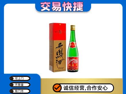 叶县高价回收西凤酒